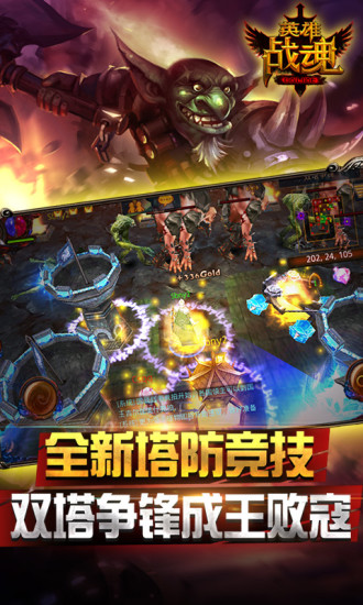 英雄战魂无限金币版 游戏截图