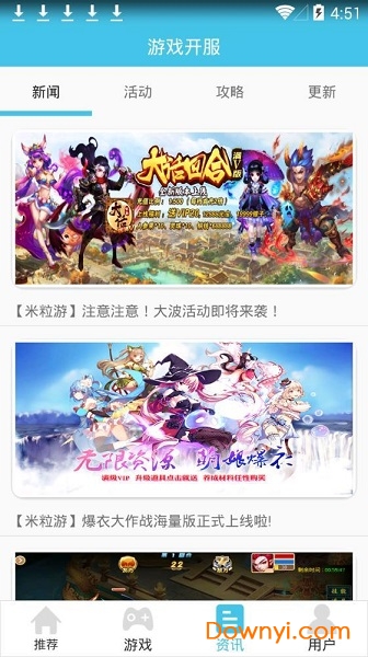 米粒游手游平台 游戏截图
