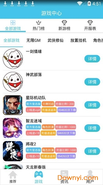 米粒游手游平台 游戏截图