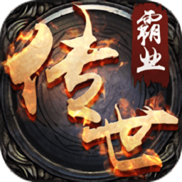 传世霸业无限元宝版 Logo