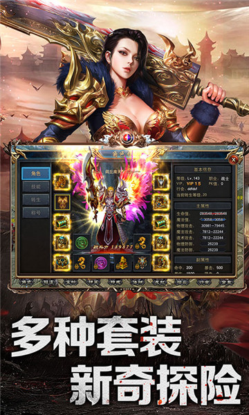 传世霸业无限元宝版 游戏截图