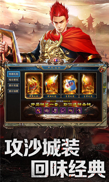 传世霸业无限元宝版 游戏截图