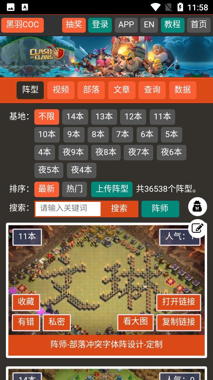 黑羽coc阵型分享系统免费版 游戏截图
