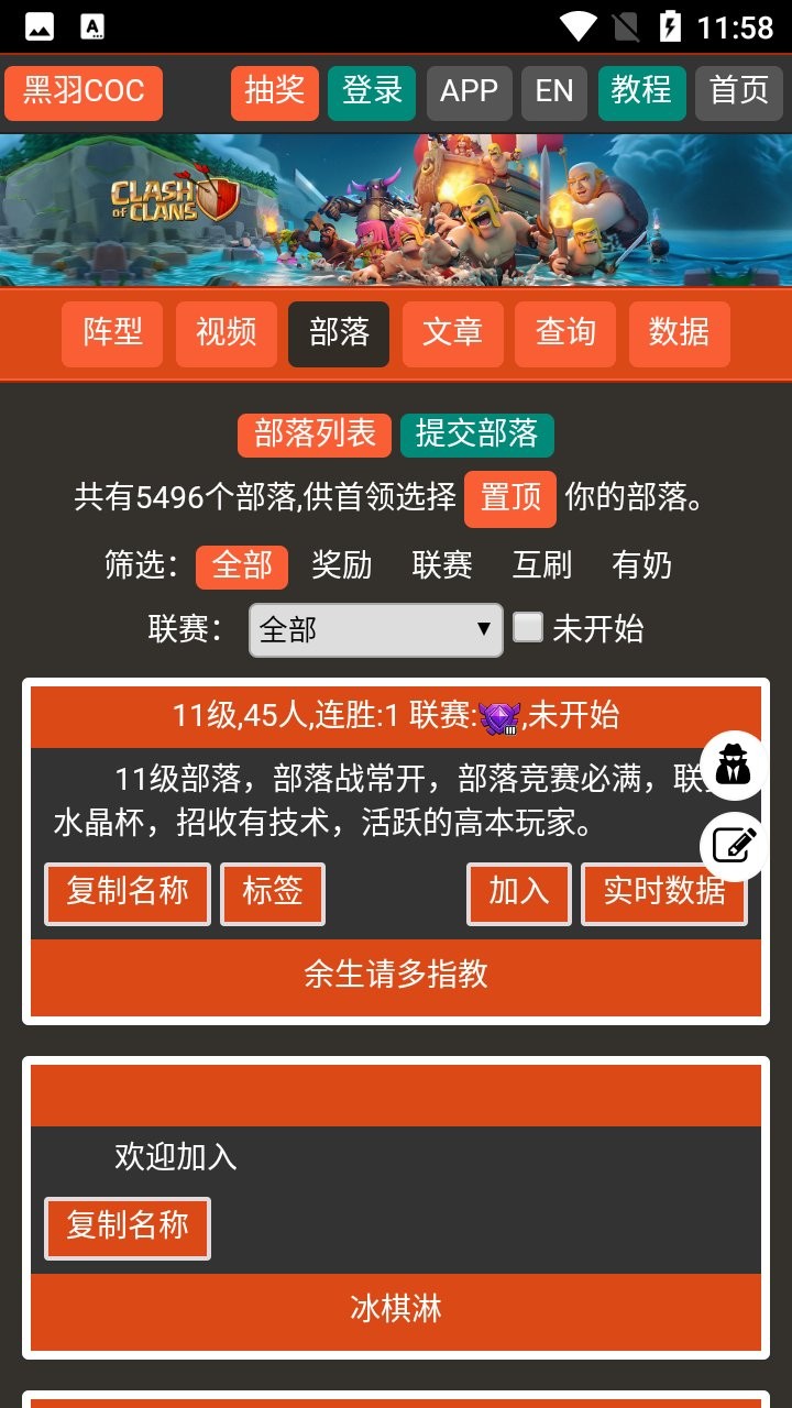 黑羽coc阵型分享系统免费版 游戏截图