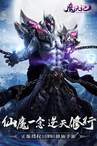 魔天记3d最新版 游戏截图
