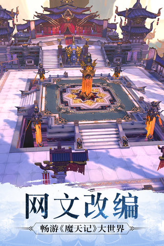 魔天记3d最新版 游戏截图